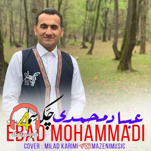 آهنگ چکه سما از عباد محمدی