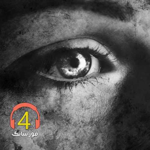 آهنگ دل دیوونه