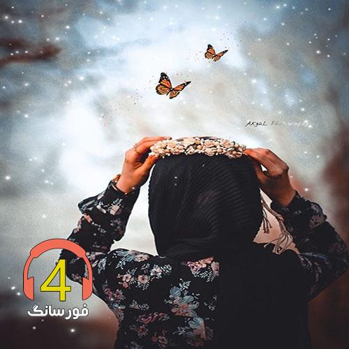 آهنگ عشق من از ابوالفضل اسماعیل نژاد
