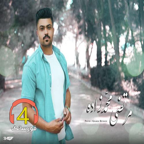 آهنگ دلم گرفته امشب از مرتضی محمدزاده