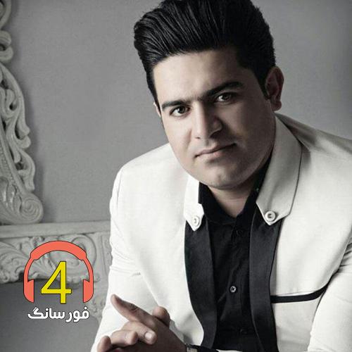 آهنگ وارا من از داوود رستمی-مرار-ساقی
