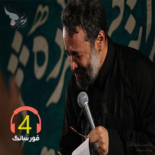 مداحی شب وصل برای من از محمود کریمی