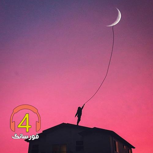 آهنگ مریض