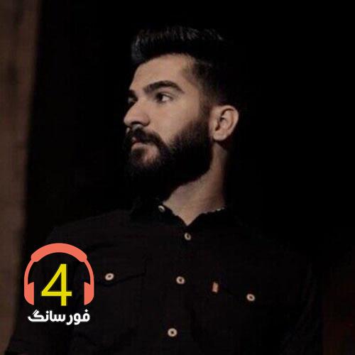 آهنگ تحت تعقیب از حمیدرضا بابایی