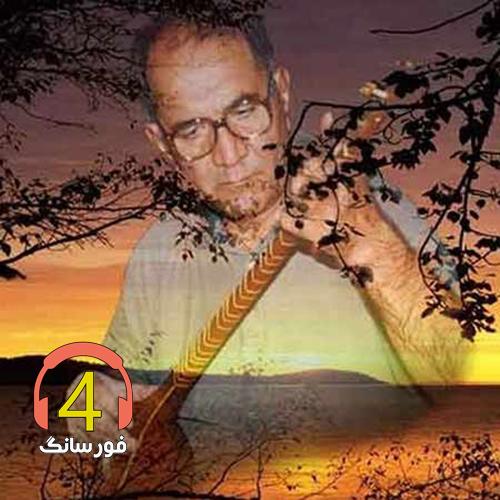 آهنگ کوگ نازنینم از مسعود بختیاری