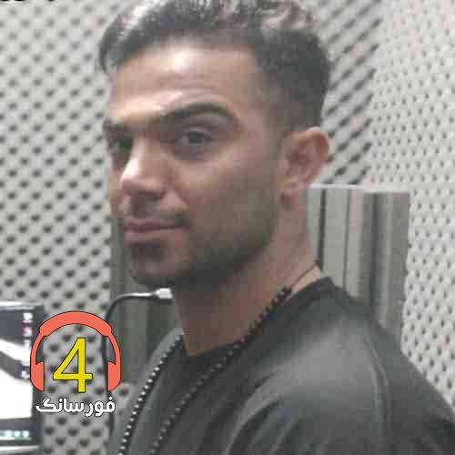 آهنگ مال خود من باش از وحید فلاح