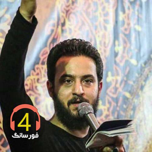 مداحی رحمت الله الواسعه از وحید شکری