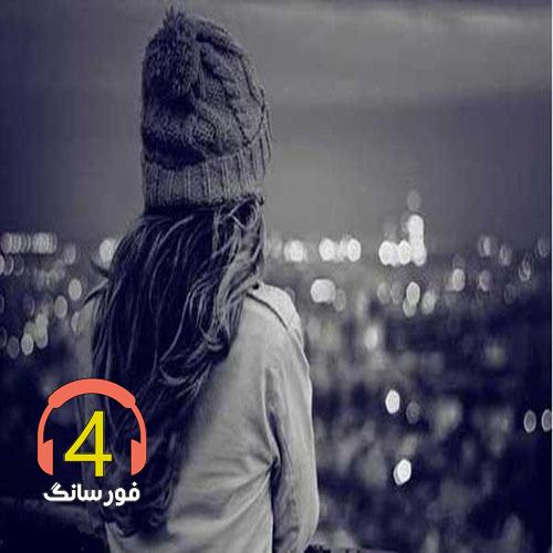 آهنگ تی به ره از-ن