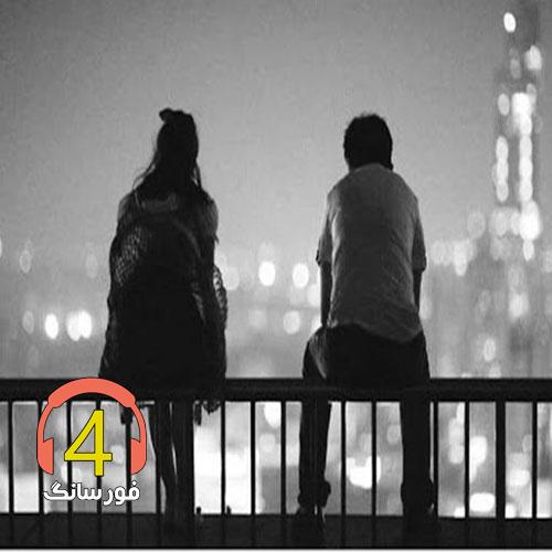 آهنگ گله از محسن کشاورز