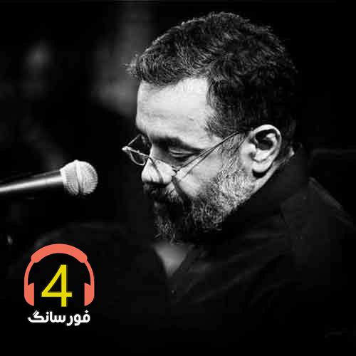 مداحی علی تنها وسط یه جاده-گنبد و بارگات-سر میزارم-ای هم نفس-حیدر-مجمود کریمی-مداحی کریمی-میگن گریه نکن-ی ارده