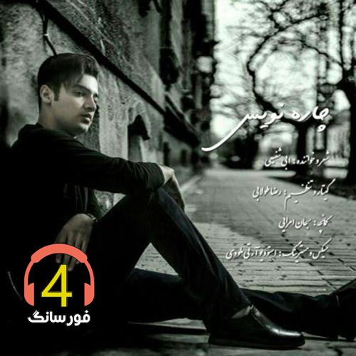 آهنگ چاره نویس از ابی شفیعی