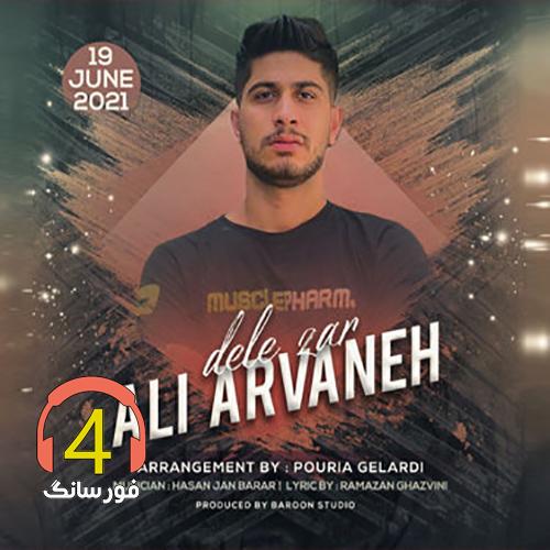 آهنگ دل زار از علی اروانه