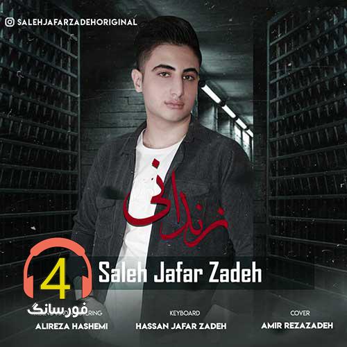آهنگ زندانی از صالح جعفرزاده
