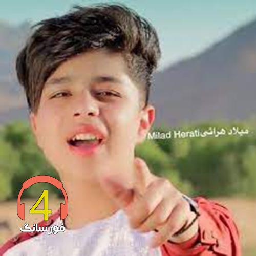 آهنگ لاله از میلاد هراتی