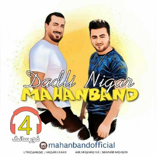 آهنگ دادلی نیگار از ماهان بند