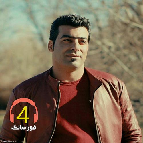 آهنگ تاوان از سیروس جمشیدی-عشقگم سرده-شین