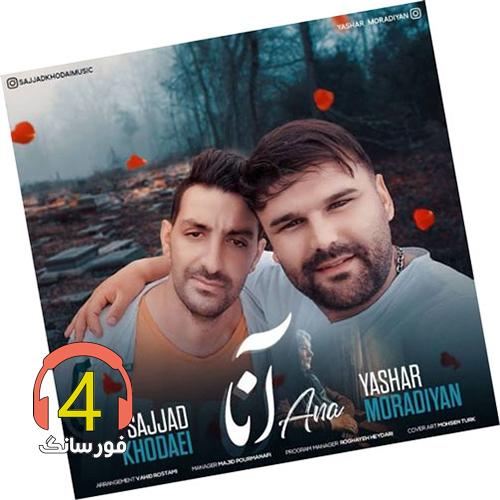 آهنگ آنا از سجاد خدایی و یاشار مرادیان