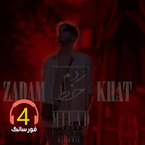 آهنگ زدم خط از میلاد بهشتی