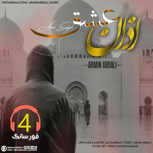 آهنگ اذان عشق از آرمین ابدالی