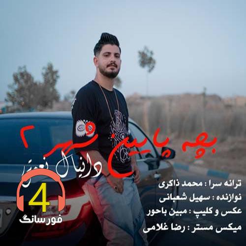 آهنگ بچه پایین شهر2 از دانیال نعمتی