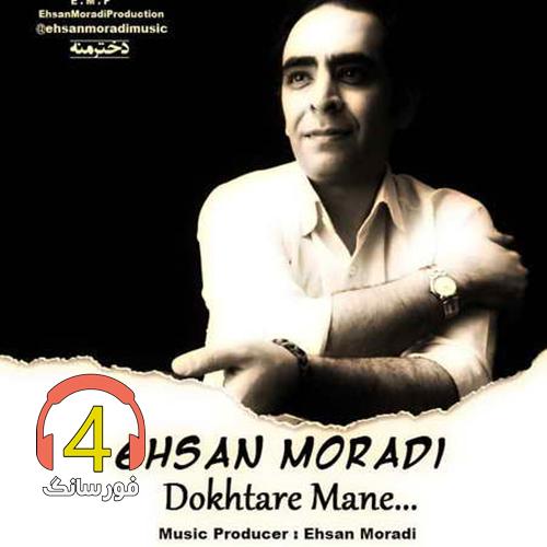 آهنگ دختر منه از احسان مرادی