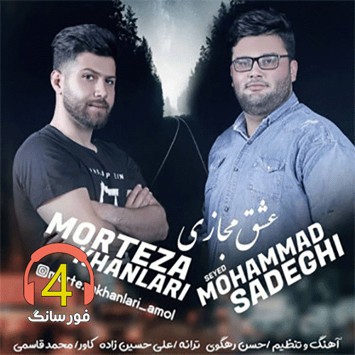 آهنگ عشق مجازی از مرتضی خانلری