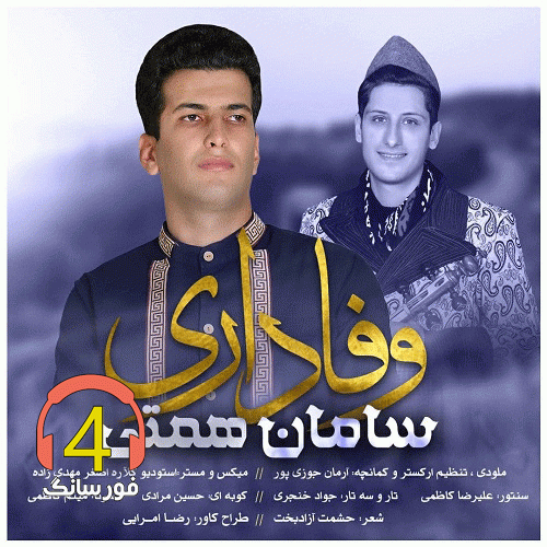 اهنگ وفاداری از سامان همتی