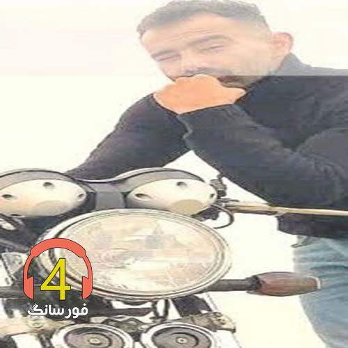 آهنگ ار دوسم داری از حسین جودکی-ناسازگاری