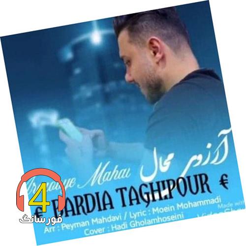 آهنگ آرزوی محال از بردیا تقی پور