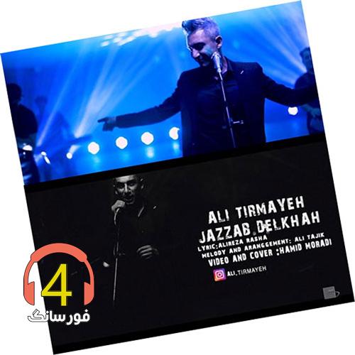 آهنگ جذاب دلخواه از علی تیرمایه