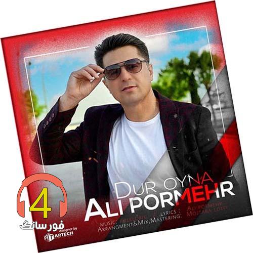 آهنگ دور اوینا از علی پرمهر