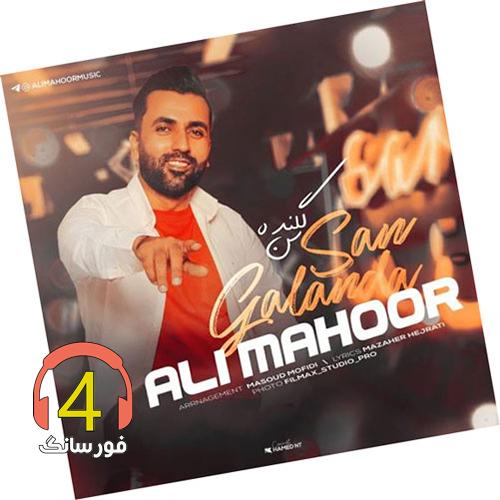 آهنگ سن گلاندا از علی ماهور