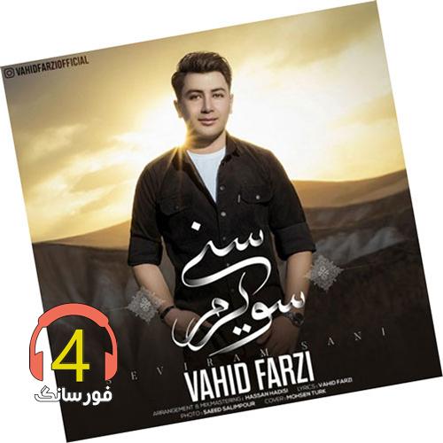 آهنگ سویرم سنی از وحید فرضی