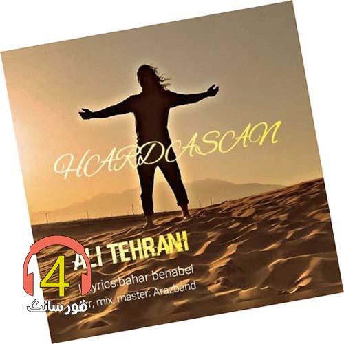 آهنگ هارداسان از علی تهرانی