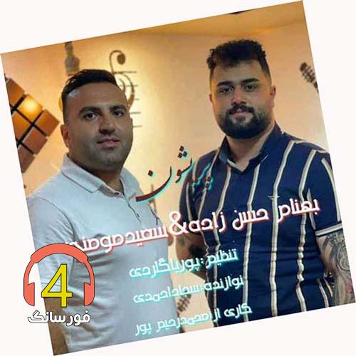 آهنگ پریشون از بهنام حسن زاده و سعید مومنی