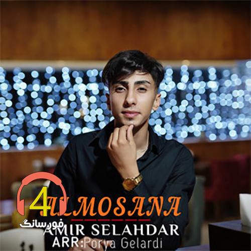 اهنگ المثنی از امیر صلحدار