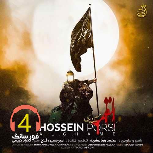 آهنگ علقمه از حسین پرسی