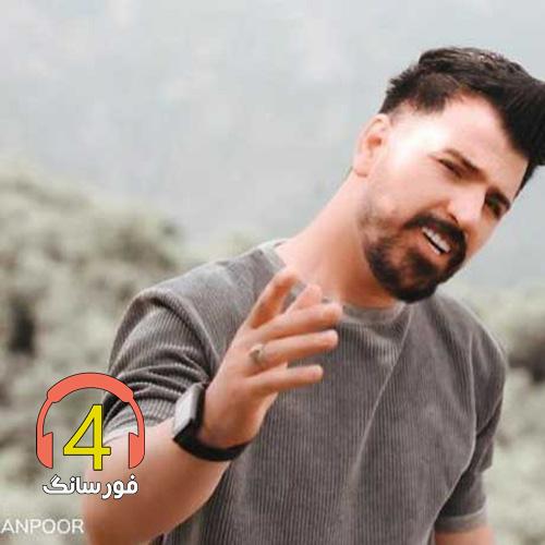 آهنگ یار یار از شهاب بزرگان-سوگی-من یا سن