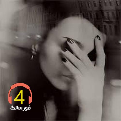 آهنگ بهونه از محمدرضا کریمی