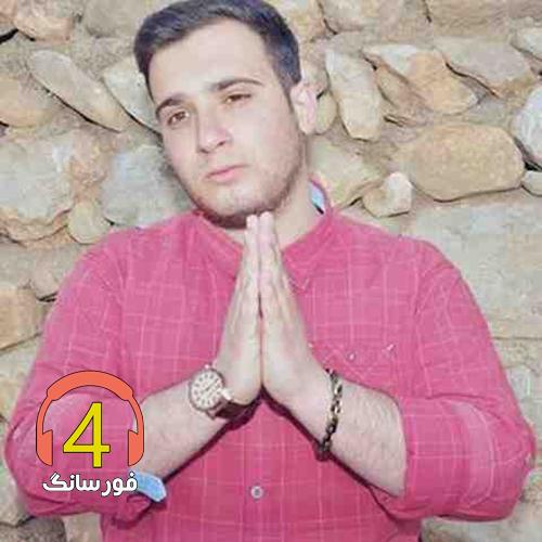 آهنگ دور لر از جواد یزئان پناه
