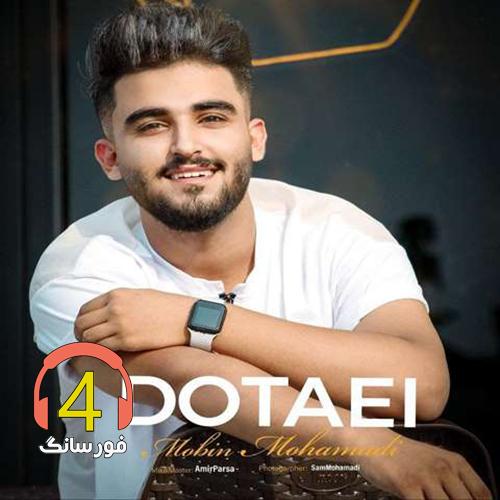 آهنگ دوتایی از مبین محمدی