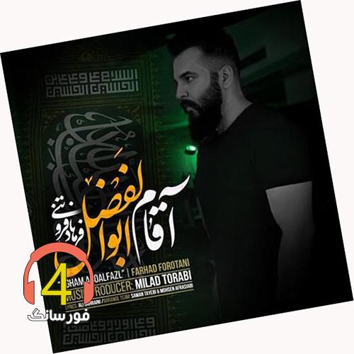 آهنگ آقام ابوالفضل از فرهاد فروتنی