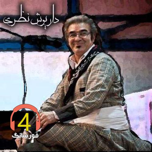 آهنگ مستانه از داریوش نظری