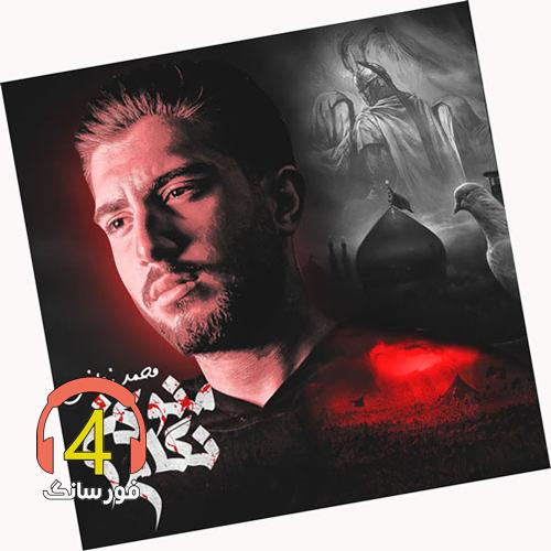 آهنگ منو نگام کن از محمد زمانی