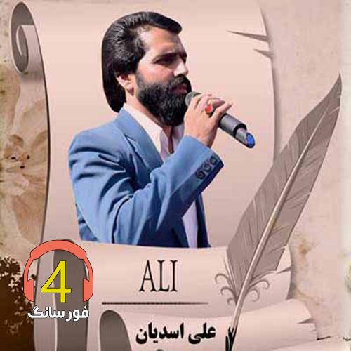 آهنگ شهر خالی از علی اسدیان-رفتی-لیلا-فرنگیس-دختر بابا-لب تشنه-تو رو از دست نمیدم-جدایی-جدایی