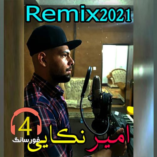 ریمیکس2021 از امیرنکایی