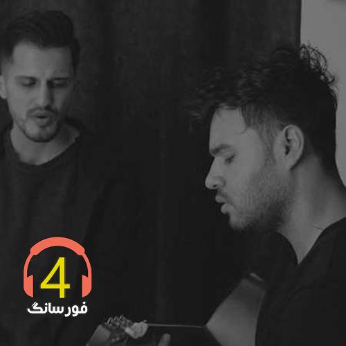 آهنگ دیوار از امو بند