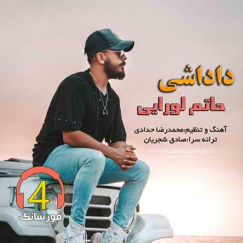 آهنگ داداشی از حاتم لورایی