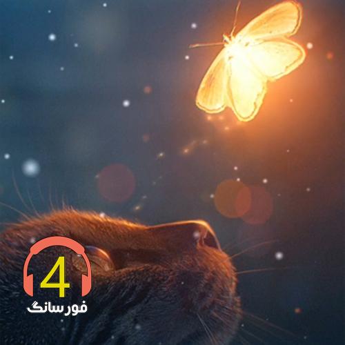 آهنگ زمونه از مسعود اسدی