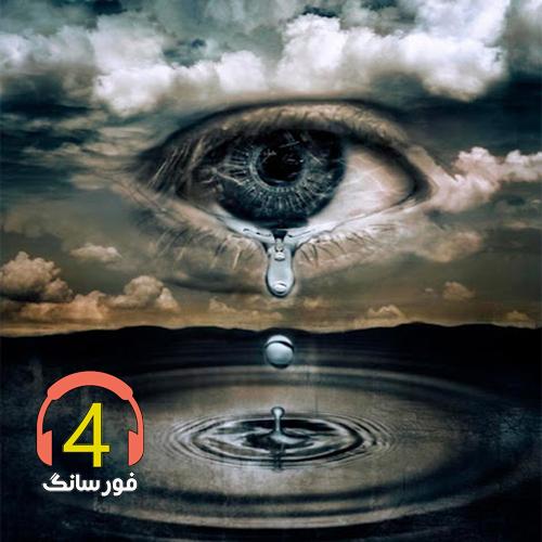 آهنگ پدر از حیدر شورکی